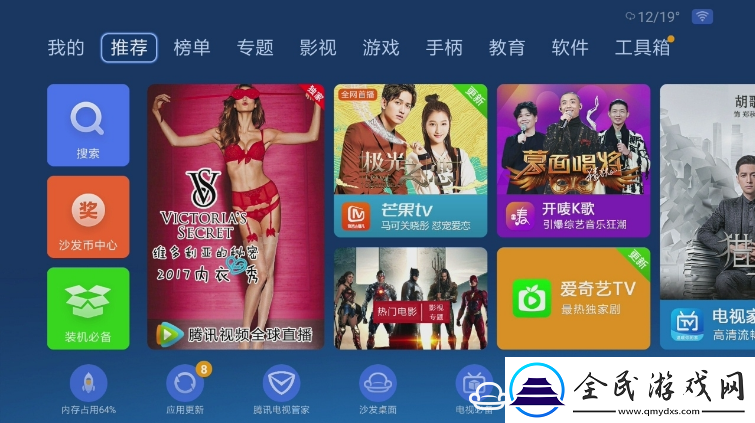 联我盒子A6通过U盘安装第三方应用