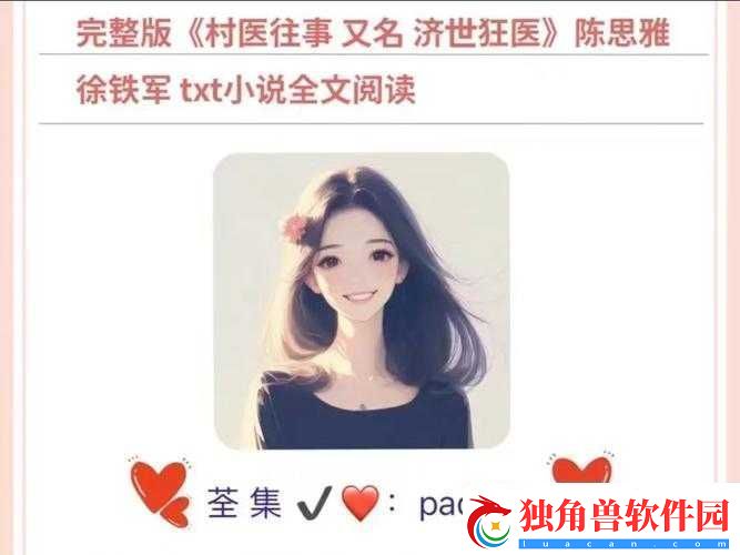 陈思雅老徐看病全文免费阅读下载：乡村爱情故事
