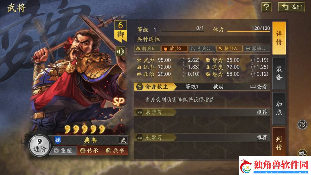 三国志战略版SP典韦武将介绍