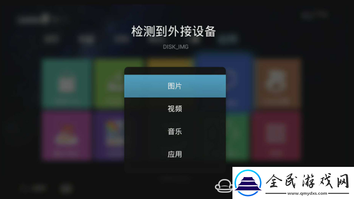 联我盒子A6通过U盘安装第三方应用