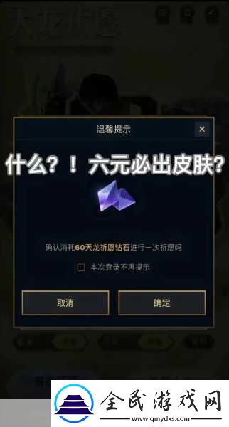 天龙祈愿400星芒价格大揭秘及玩法攻略