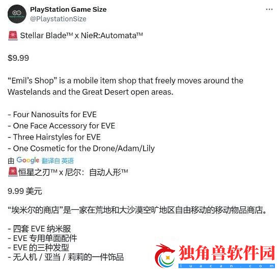 剑星×尼尔联动DLC售价10美元