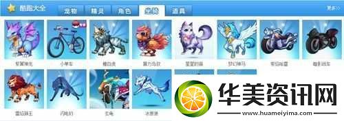 酷跑坐骑**拼