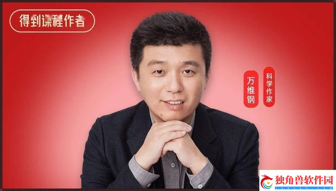 万维钢在中科大专业是个啥玩意儿