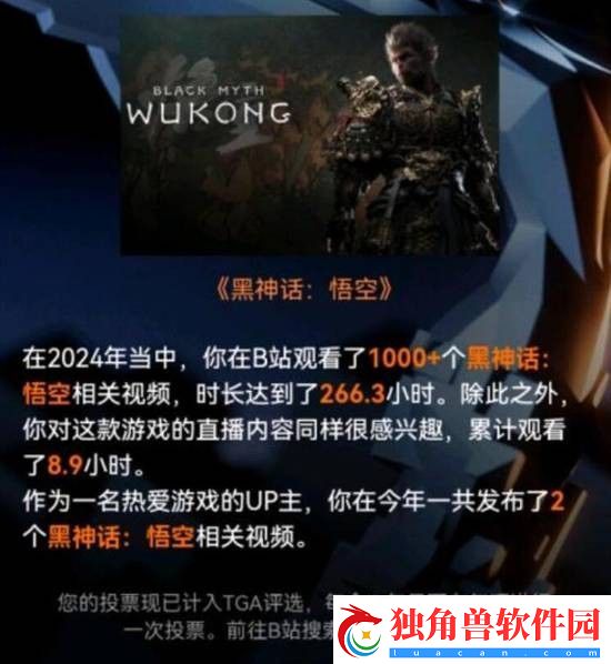 B站TGA投票能查游戏视频观看时长