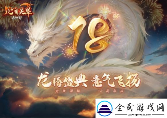 完美国际2新资料片今日公测!天禹待君踏携友庆周年!