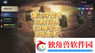 潮汐守望者限时召唤活动