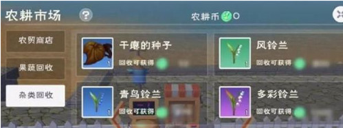 创造与魔法干瘪的种子怎么回收-创造与魔法干瘪的种子有什么用