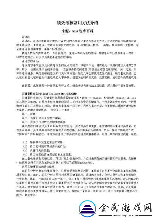 哈～c-够了吗-MBA-智库百科详细解读