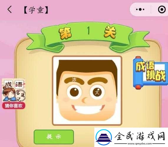 微信成语猜猜看大学士第4关答案揭晓：锦上添花成语探秘