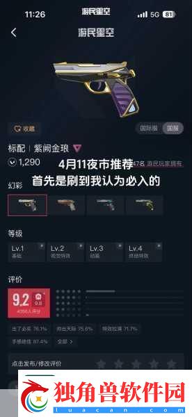无畏契约夜市国服什么时候开