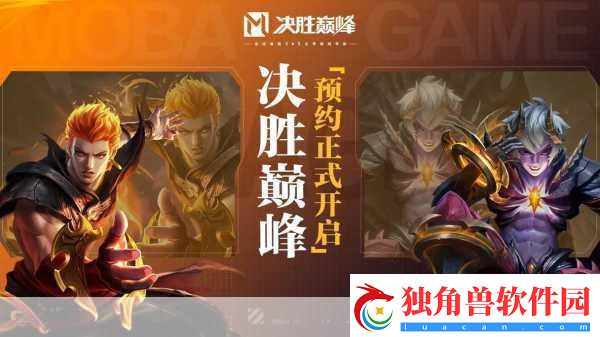 奥丁王冠震撼来袭-日系3D-MOBA新纪元即将开启！
