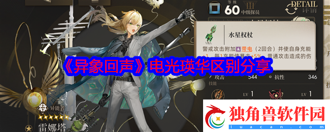 异象回声电光还是瑛华-电光瑛华区别分享