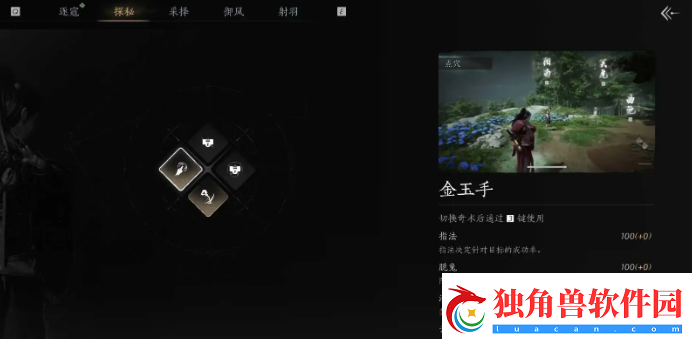 燕云十六声奇术金玉手获取攻略