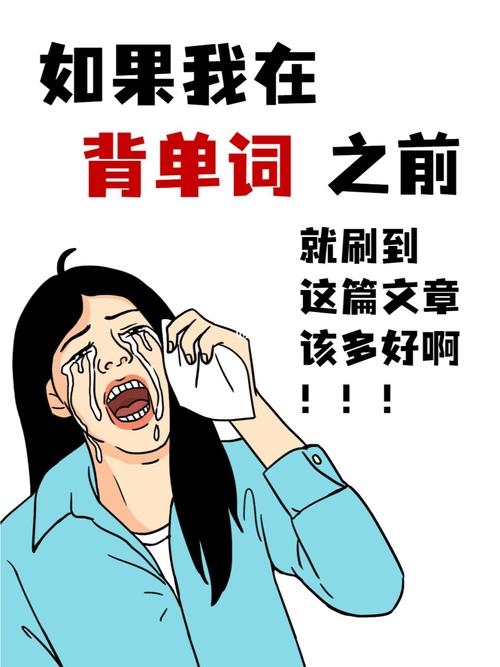 坐在学霸的棍子上背单词：高效学习的秘密武器！
