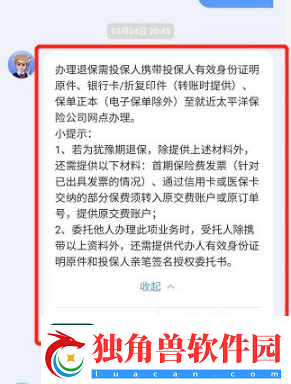 太平洋保险app怎么退保单