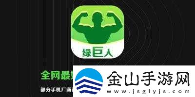 绿巨人-APP：强大功能等你探索