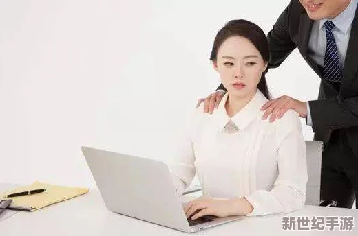 揉捏白衬衣里的双乳办公室：职场性骚扰事件引发广泛关注-相关部门已介入调查并加强防范措施