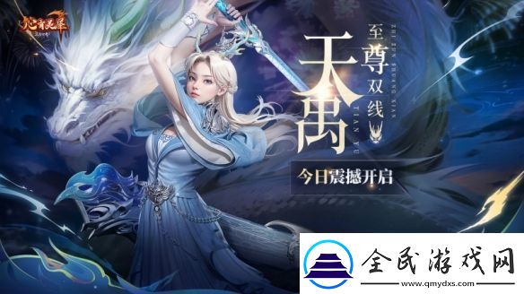 完美国际2新资料片今日公测!天禹待君踏携友庆周年!