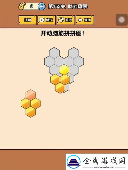 脑力风暴第138关攻略秘籍