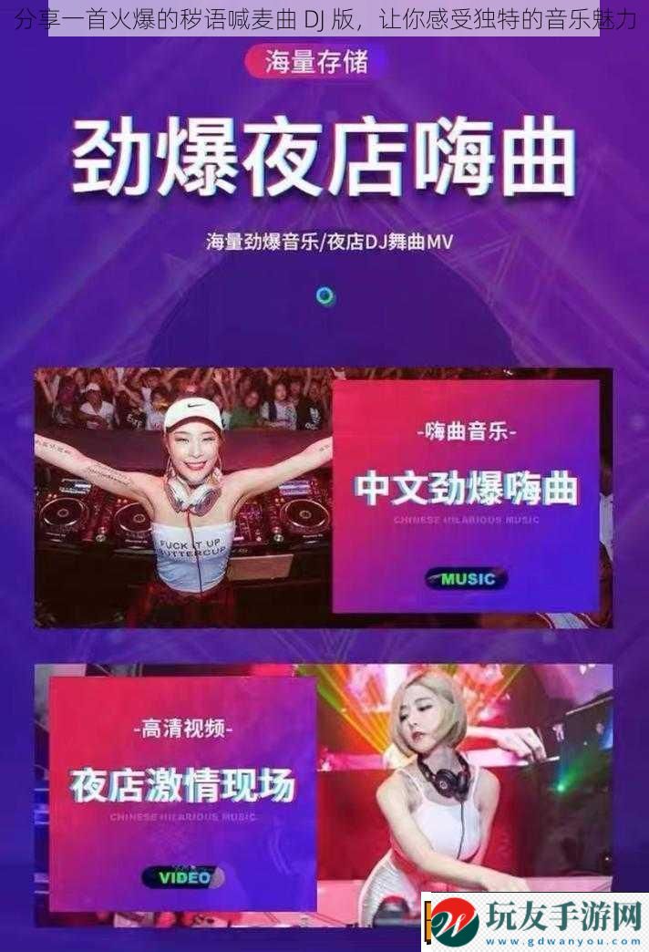 分享一首火爆的秽语喊麦曲-DJ-版-让你感受独特的音乐魅力！