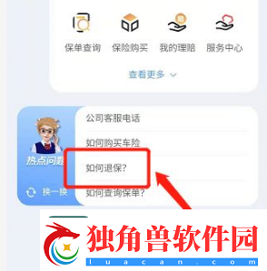 太平洋保险app怎么退保单