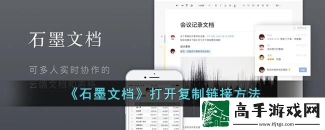 石墨文档怎么打开别人的链接-石墨文档打开别人连接的方法
