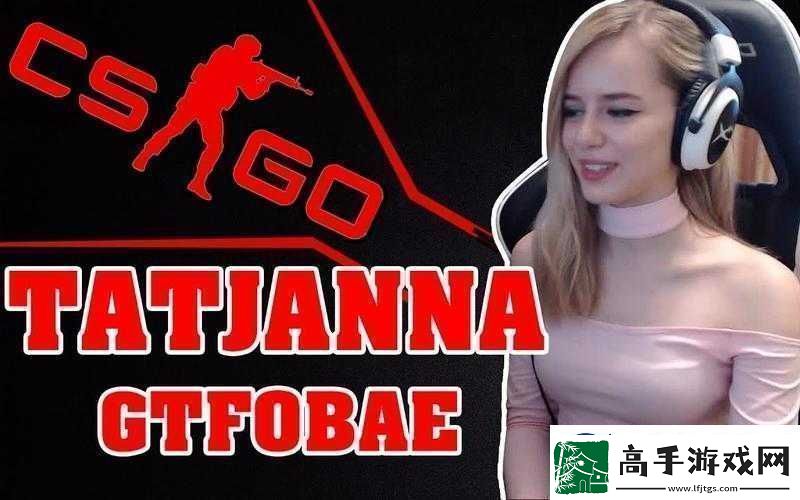 俄罗斯女CSGO：游戏界的巾帼英雄