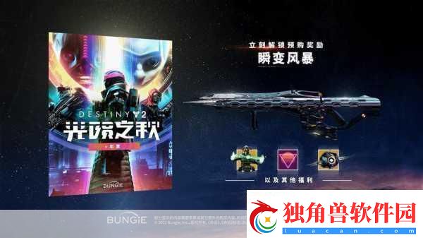 命运2新作遇冷-首发销量难敌前作光陨之秋