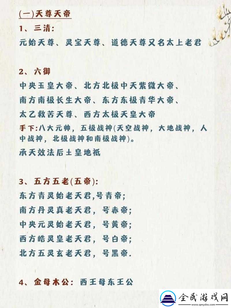 神仙谱