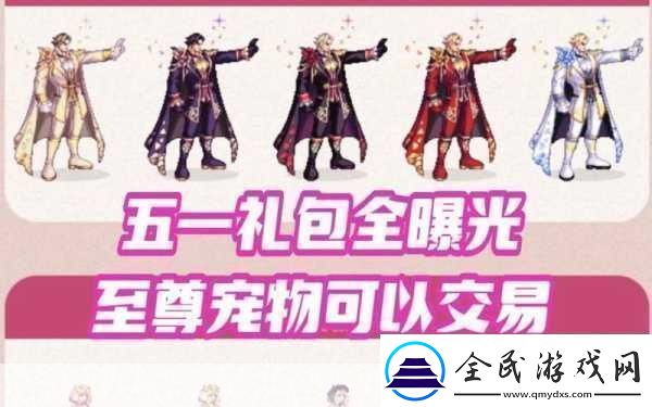 DNF2024五一套宠物外观大揭秘
