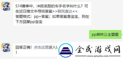 S14赛季中-冲段奖励的车手名字叫什么-跑跑卡丁车手游2021年8月30日超跑会答题答案