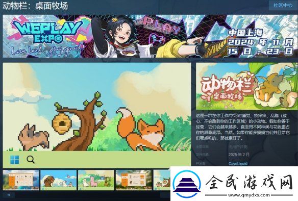 在桌面培育动物动物栏：桌面牧场预计2025年发售