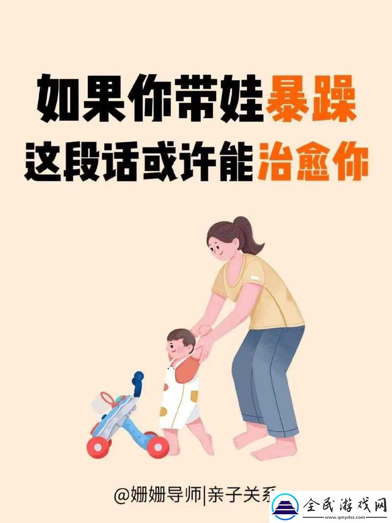 小孩暴躁老妈：带娃的喜怒哀乐