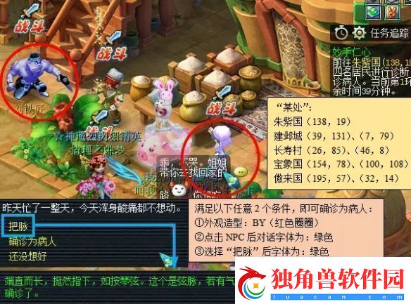 梦幻西游妙手仁心看诊方法是什么梦幻西游妙手仁心确诊玩法分享