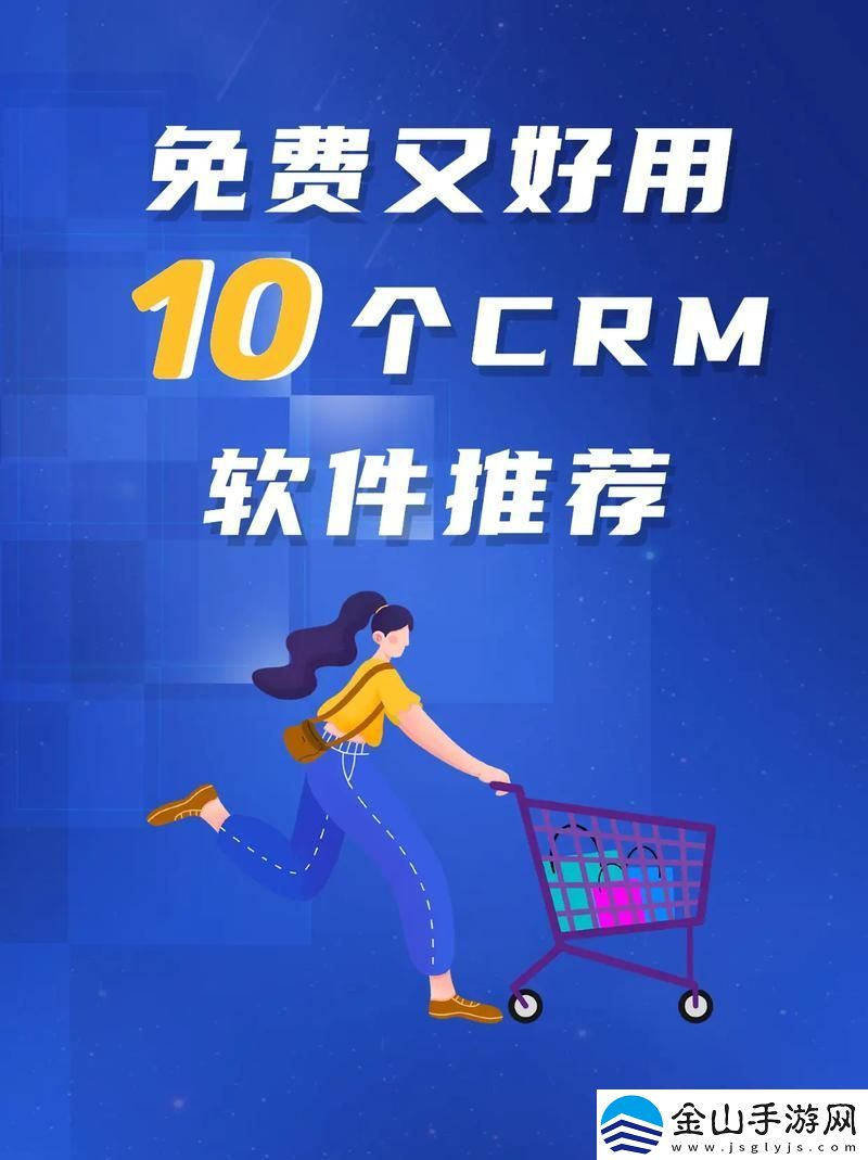 成免费CRM-1688-网友：让管理更加简单高效
