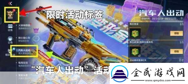 穿越火线手游汽车人出动