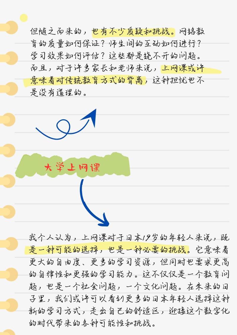 日本19岁上大学上网课可以吗：新型学习方式的探索与挑战！