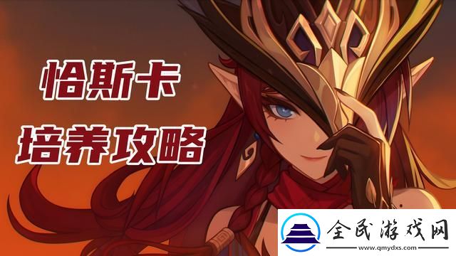 原神恰斯卡培养攻略