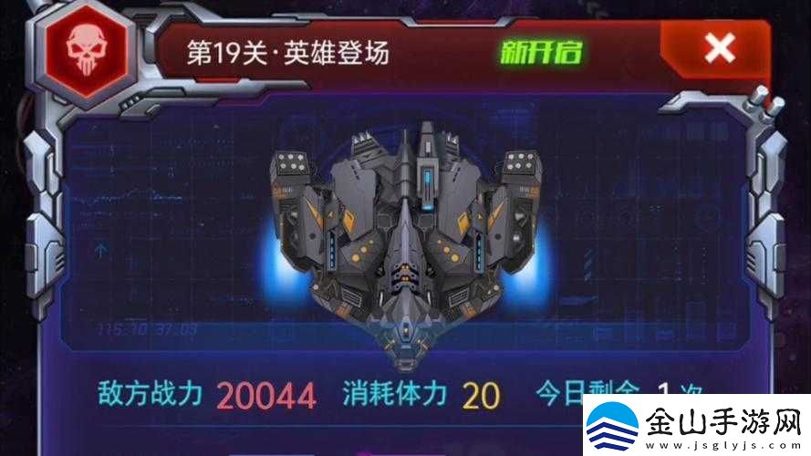 雷霆战机闯关模式英雄难度-17-至-20-关通关策略与技巧深度解析