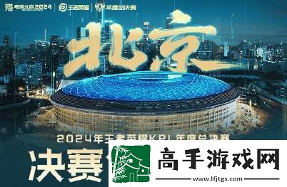 年总决赛售票指南出炉：正价票288-1688元五档-11月8日开售