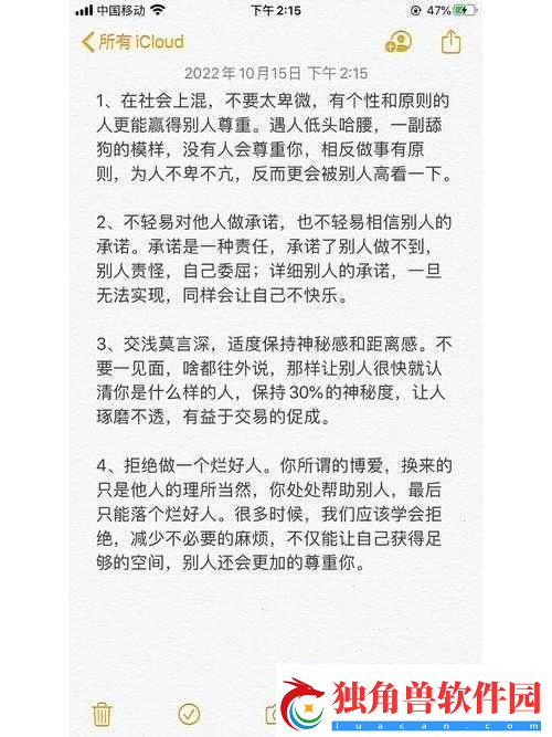 女生-别做舔狗：情感关系中的自我尊重
