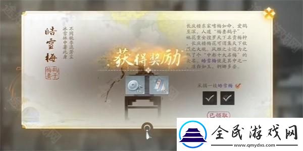 皓雪梅获取方法
