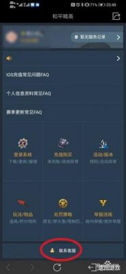 和平精英退款教程：如何退回充值款项