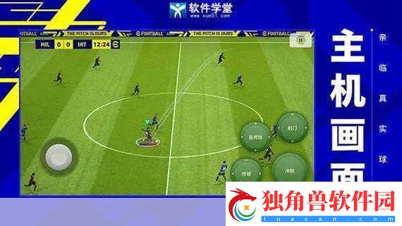 易KONAMI强强联手-实况足球手游燃爆绿茵场！
