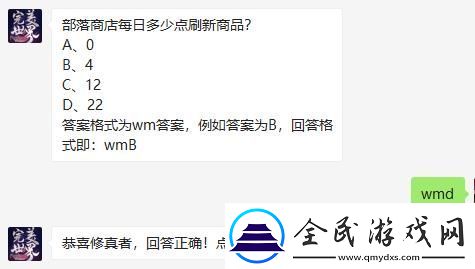 部落商店每日多少点刷新商品-完美世界手游2021年8月30日微信每日一题答案
