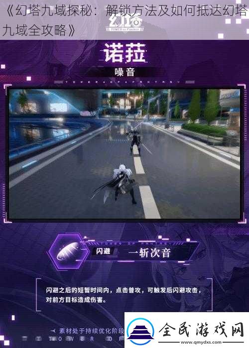 幻塔九域探秘：解锁方法及如何抵达幻塔九域全攻略