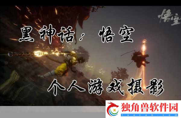 8月手游盛宴-黑神话与魔兽正式服燃爆期待