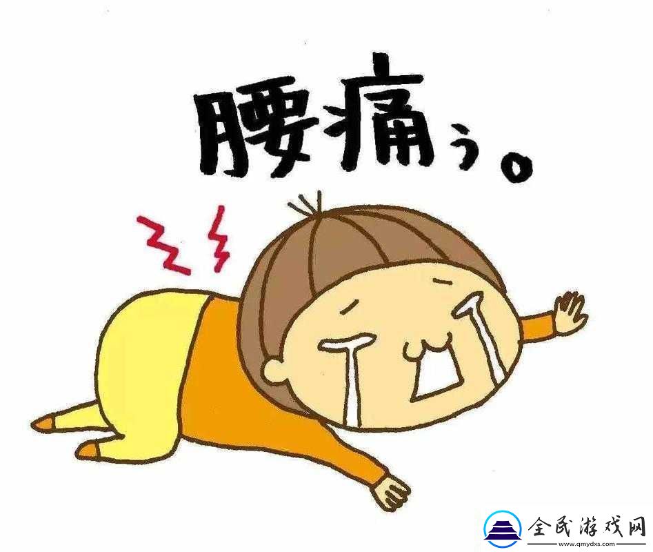 闯祸后臭小子姨妈腰快断了