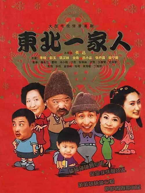 新重温经典：东北一家人1一6小说中的温情与幽默！